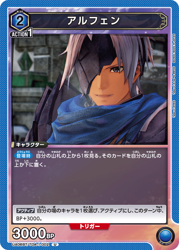 アルフェン